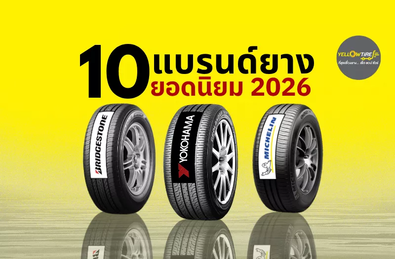 ยางรถยนต์ TOYO TIRES รุ่น TRANPATH R30 235/50R18 | YELLOWTiRE