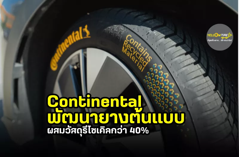 ยางรถยนต์ TOYO TIRES รุ่น TRANPATH R30 235/50R18 | YELLOWTiRE