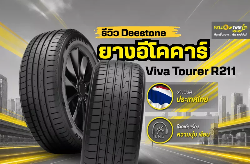 ยางรถยนต์ DUNLOP รุ่น SP SPORT MAXX 060+ 215/55R16 | YELLOWTiRE