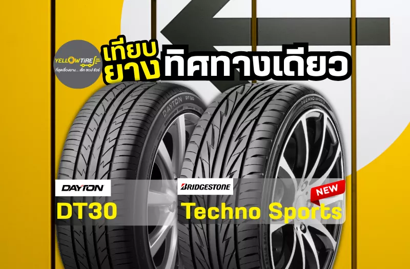 ยางรถยนต์ YOKOHAMA รุ่น dB E70 205/55R16 | YELLOWTiRE ยางรถยนต์ YOKOHAMA รุ่น dB E70 205/55R16 | YELLOWTiRE
