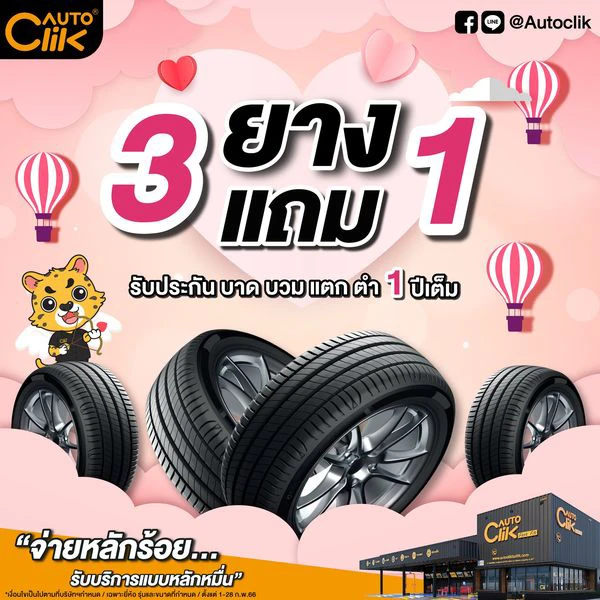 เช็คราคายางรถยนต์ เทียบโปรโมชั่นยางรถยนต์ล่าสุด - Yellowtire