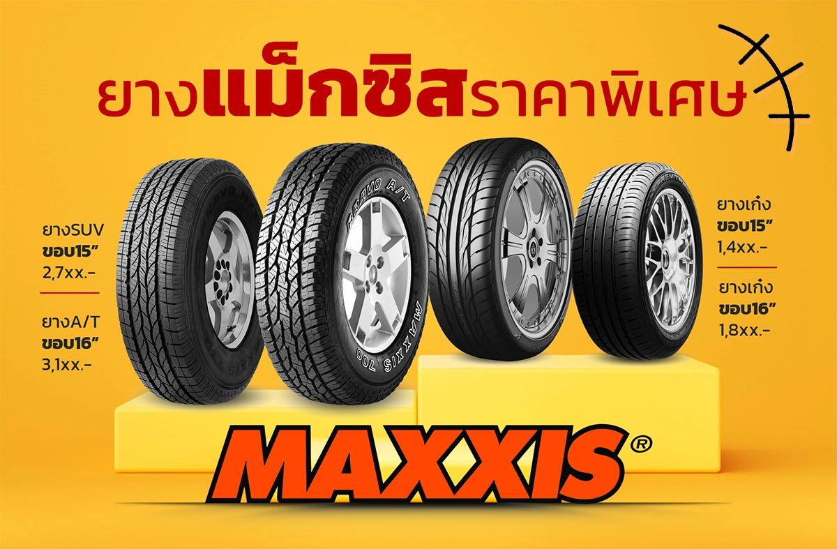 เช็คราคายางรถยนต์ เทียบโปรโมชั่นยางรถยนต์ล่าสุด - Yellowtire